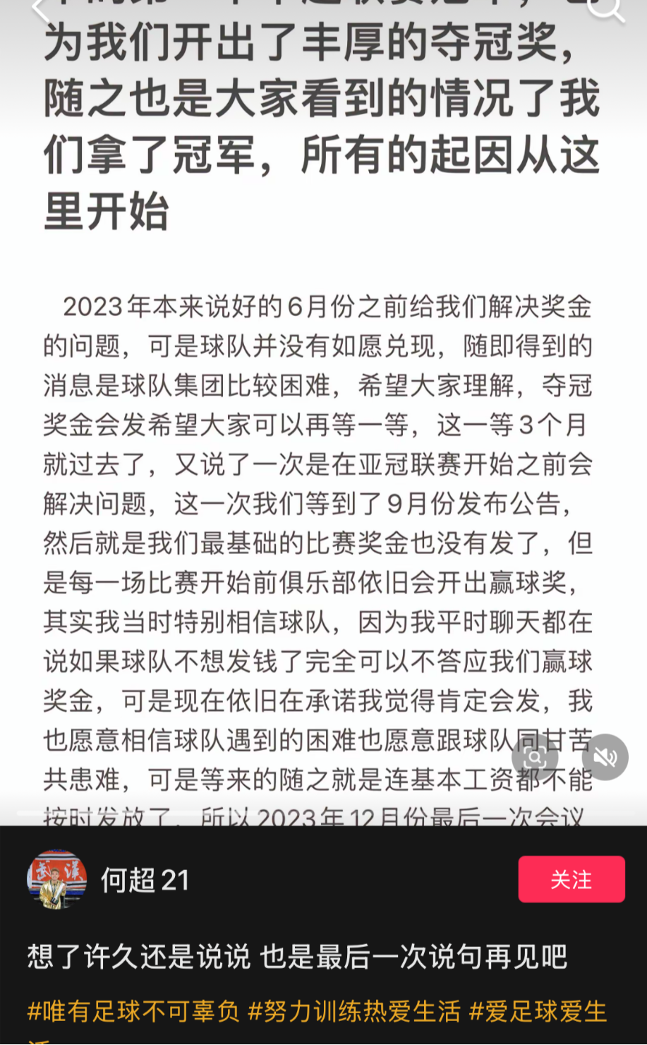 🎤三镇球员何超再谈欠薪：想走不行要钱没有 只想跟武汉球迷做个告别