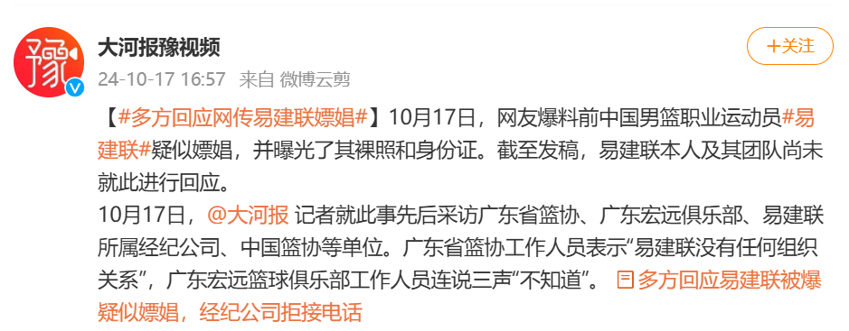 🎤媒体人:广东男篮工作人员回应易建联疑似嫖娼 连说三个“不知道”并立即挂断电话