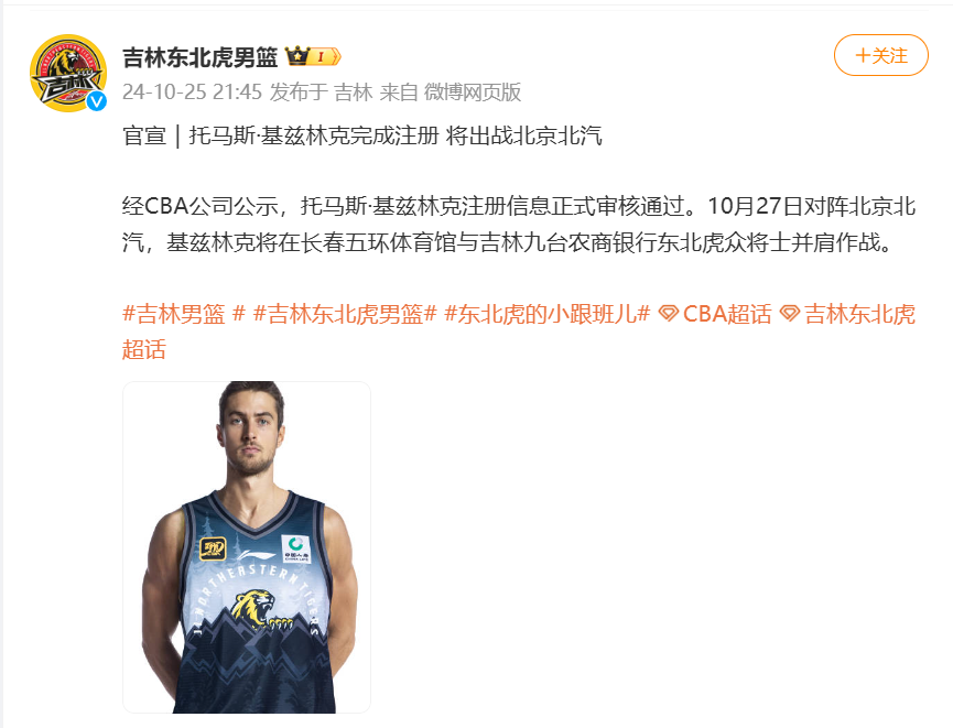 🌟吉林男篮:托马斯-基兹林克今晚对阵北京将迎来首秀